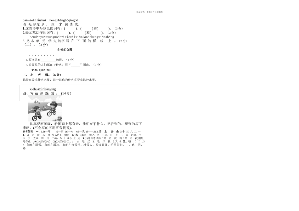 一年级语文上册综合测试卷练习题_第2页