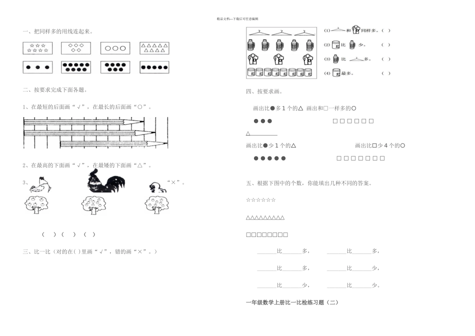 一年级比多少练习题_第1页