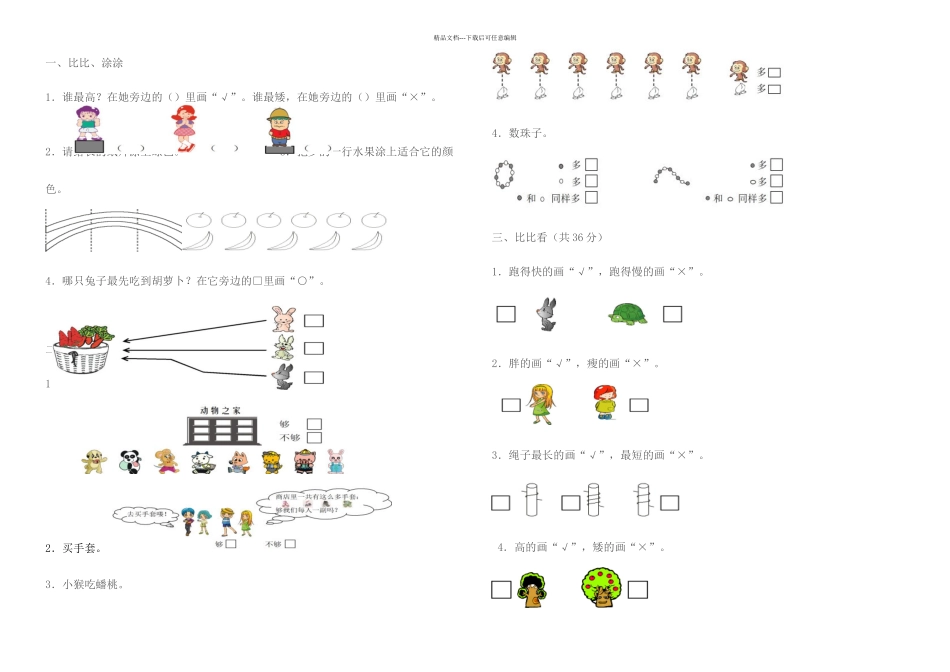 一年级比多少练习题_第2页
