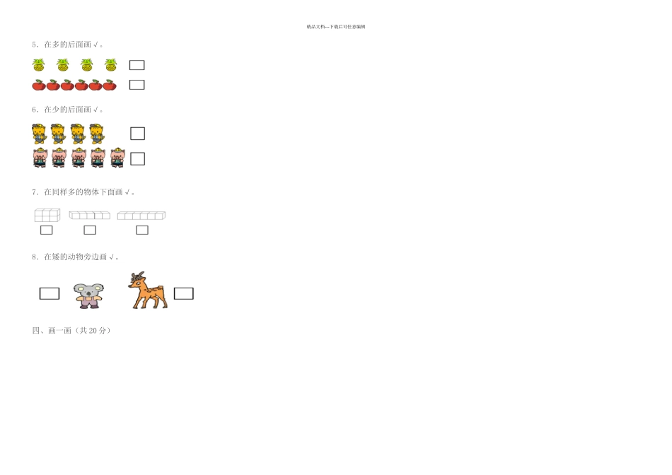 一年级比多少练习题_第3页