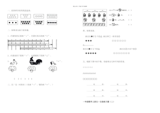 一年级比多少练习题
