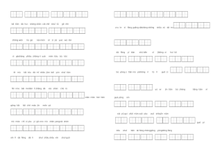 一年级语文上册生字表二田字格