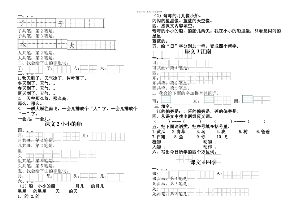 一年级语文上册练习题部编_第1页