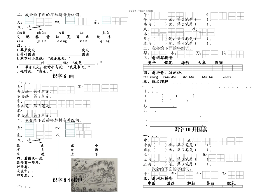 一年级语文上册练习题部编_第2页