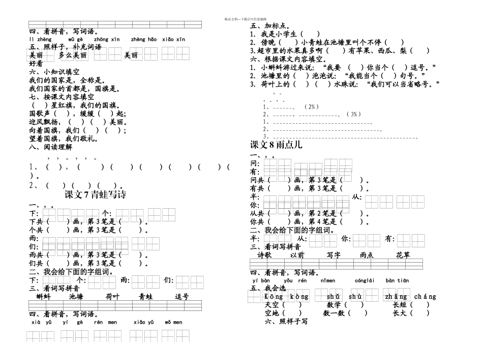 一年级语文上册练习题部编_第3页