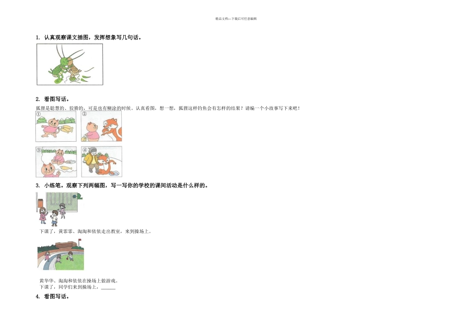 一年级语文下册看图写话专项A练习_第1页