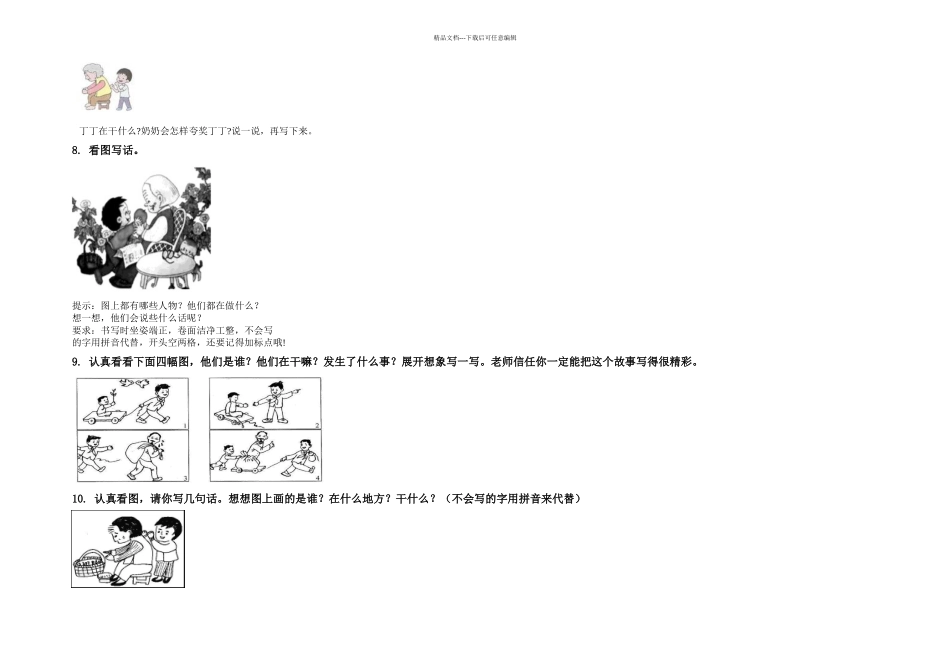 一年级语文下册看图写话专项A练习_第3页