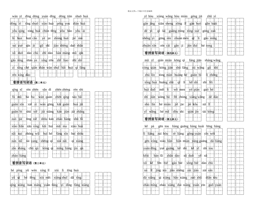一年级语文下看拼音写词语田字格_第1页