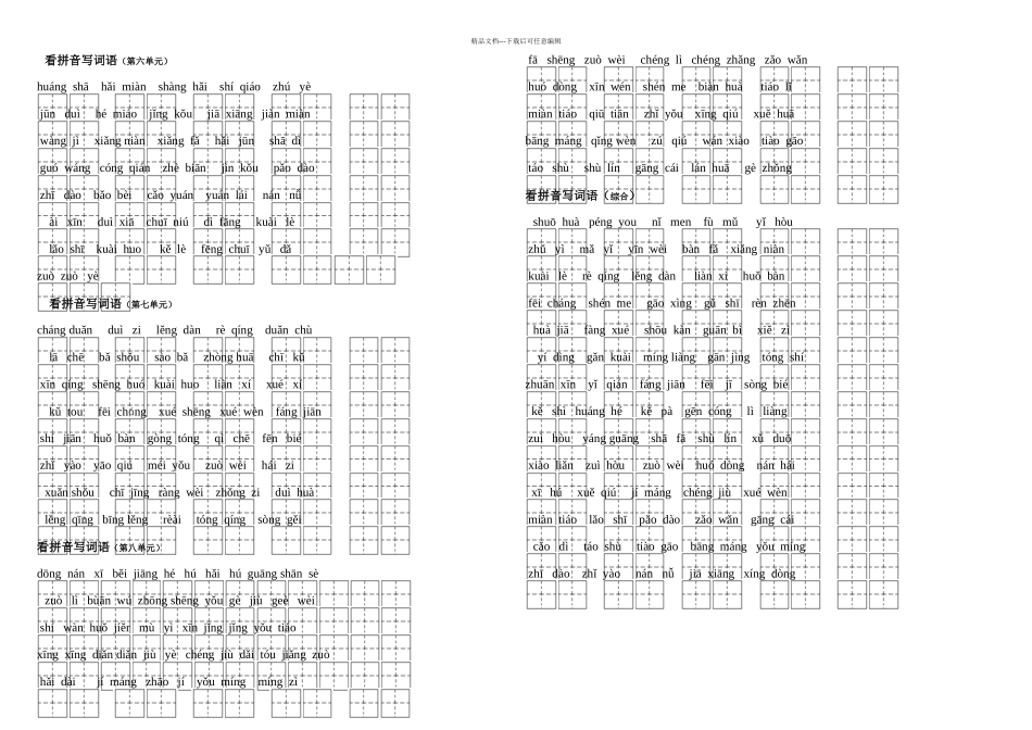 一年级语文下看拼音写词语田字格_第2页