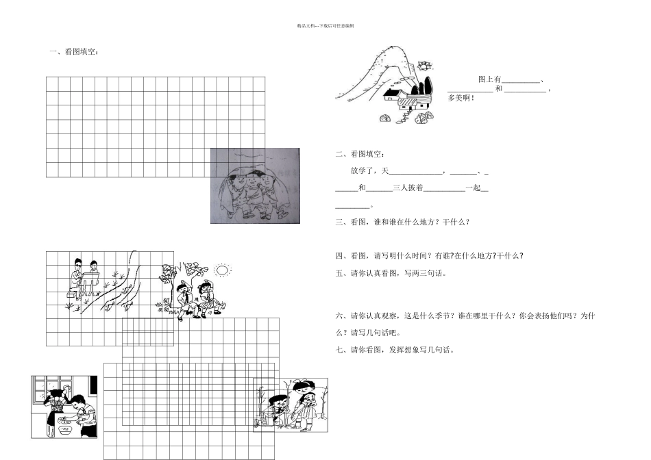 一年级看图写话则_第1页