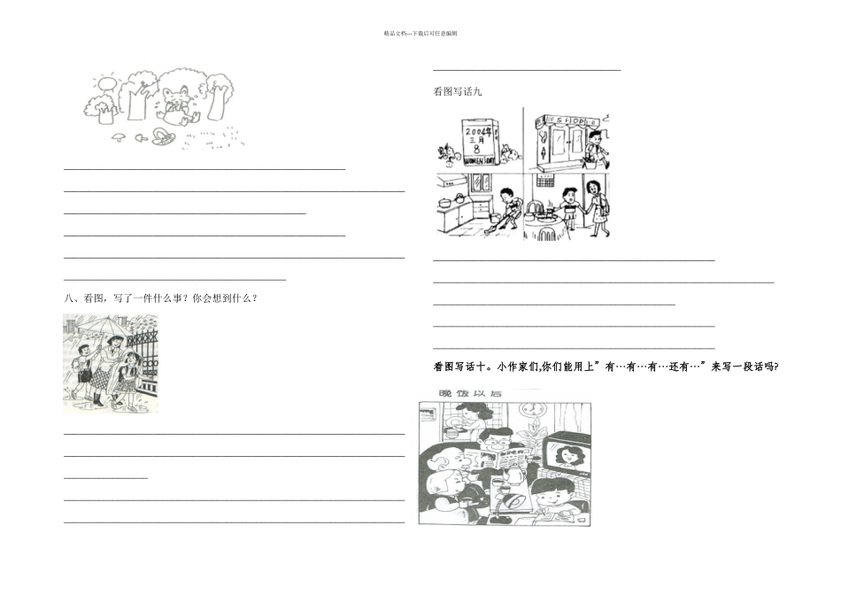 一年级看图写话则_第2页