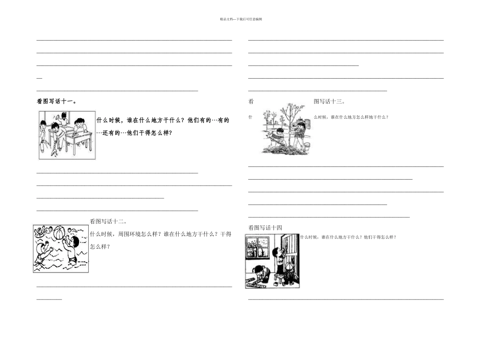 一年级看图写话则_第3页
