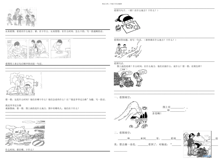 一年级看图写话练习题集锦_第1页