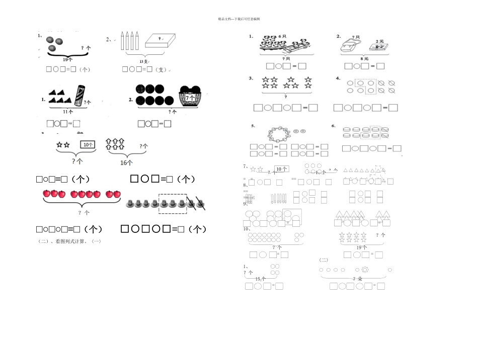 一年级看图列式计算_第1页