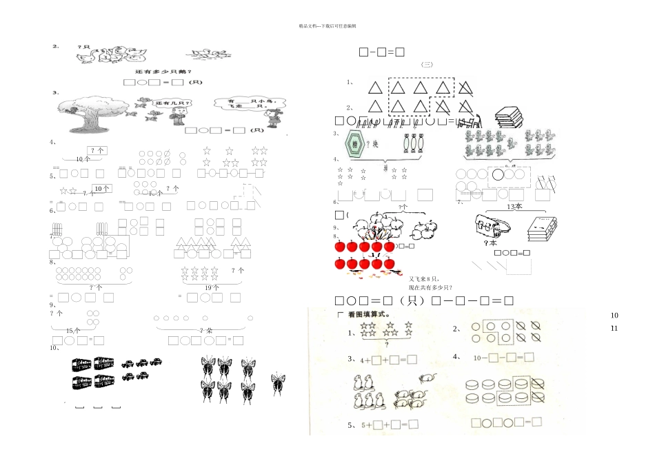 一年级看图列式计算_第2页