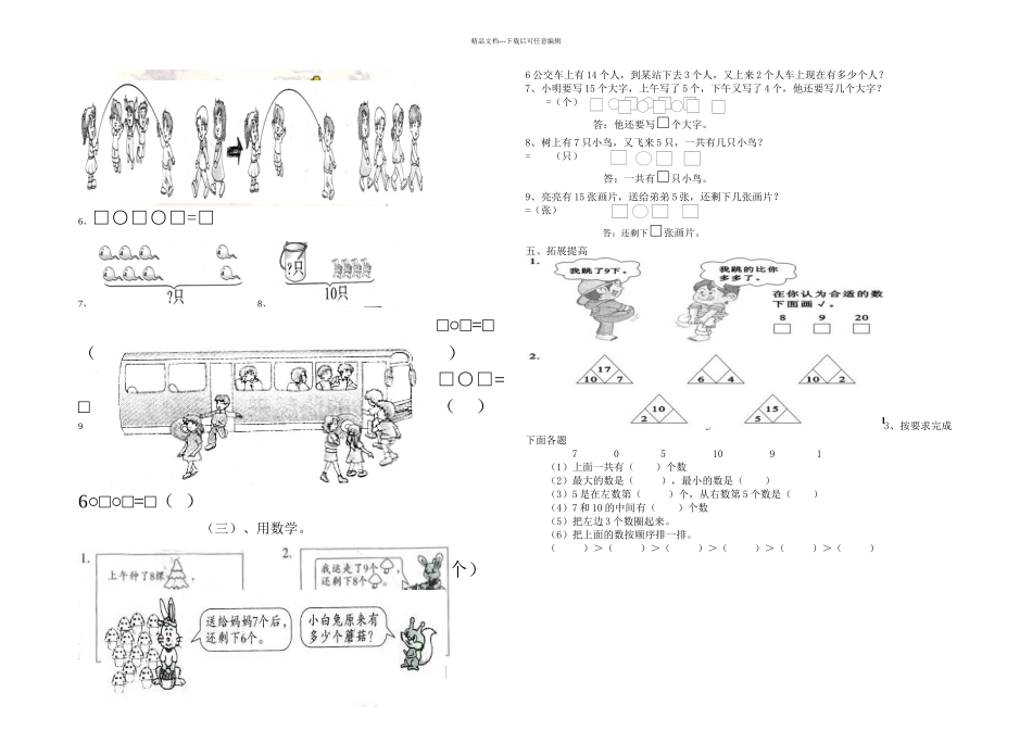 一年级看图列式计算_第3页