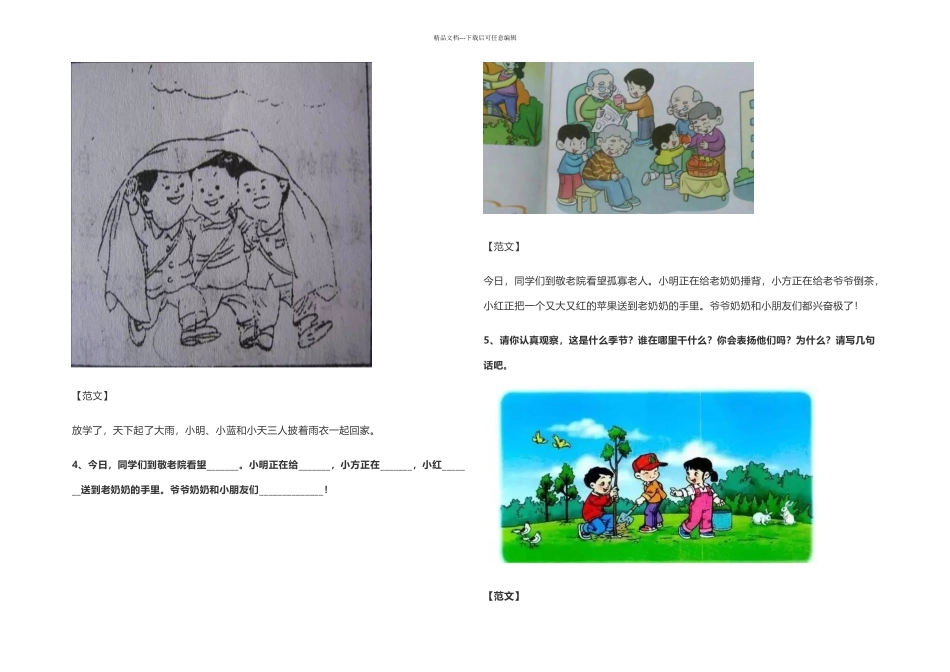 一年级语文看图写话范文大全_第2页