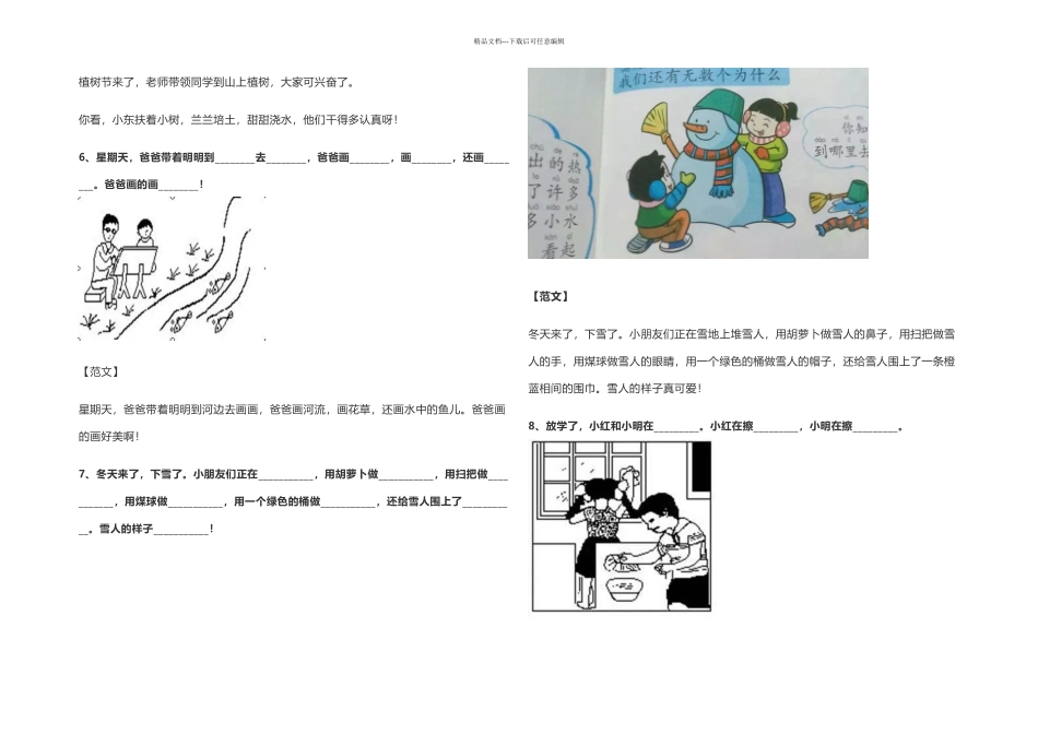 一年级语文看图写话范文大全_第3页