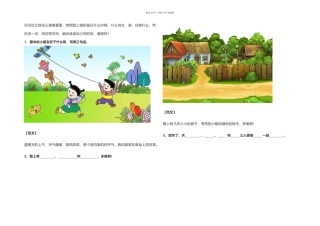 一年级语文看图写话范文大全