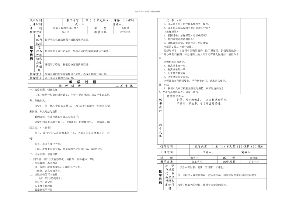一年级语文苏教下册新表格式全册_第1页