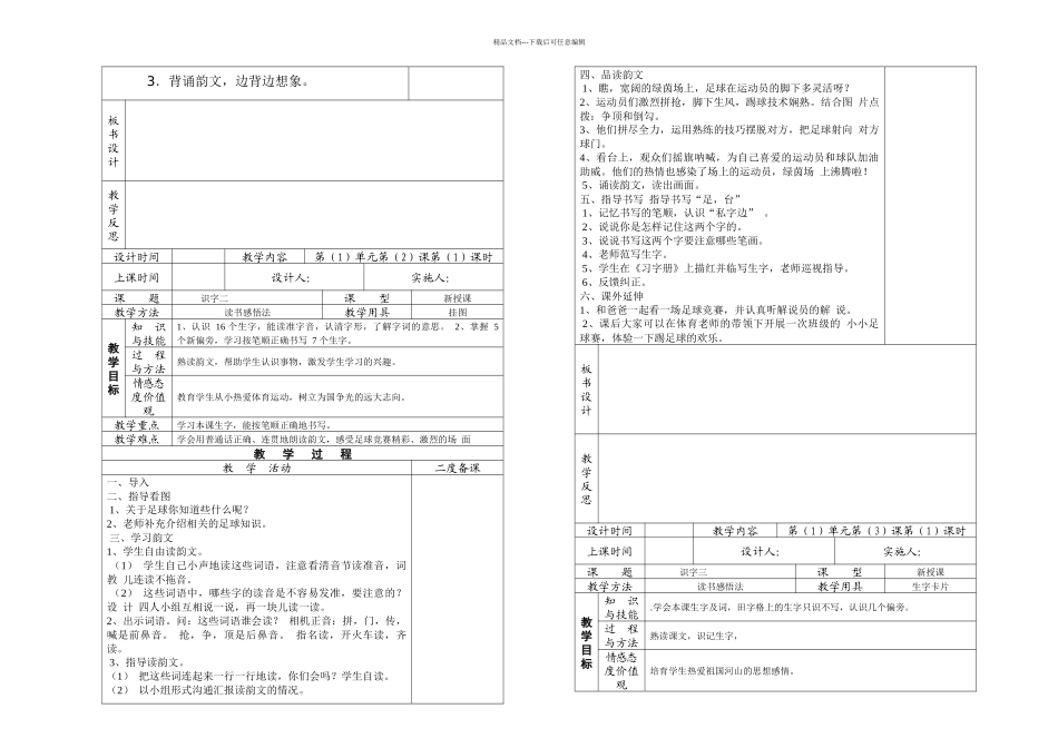 一年级语文苏教下册新表格式全册_第3页
