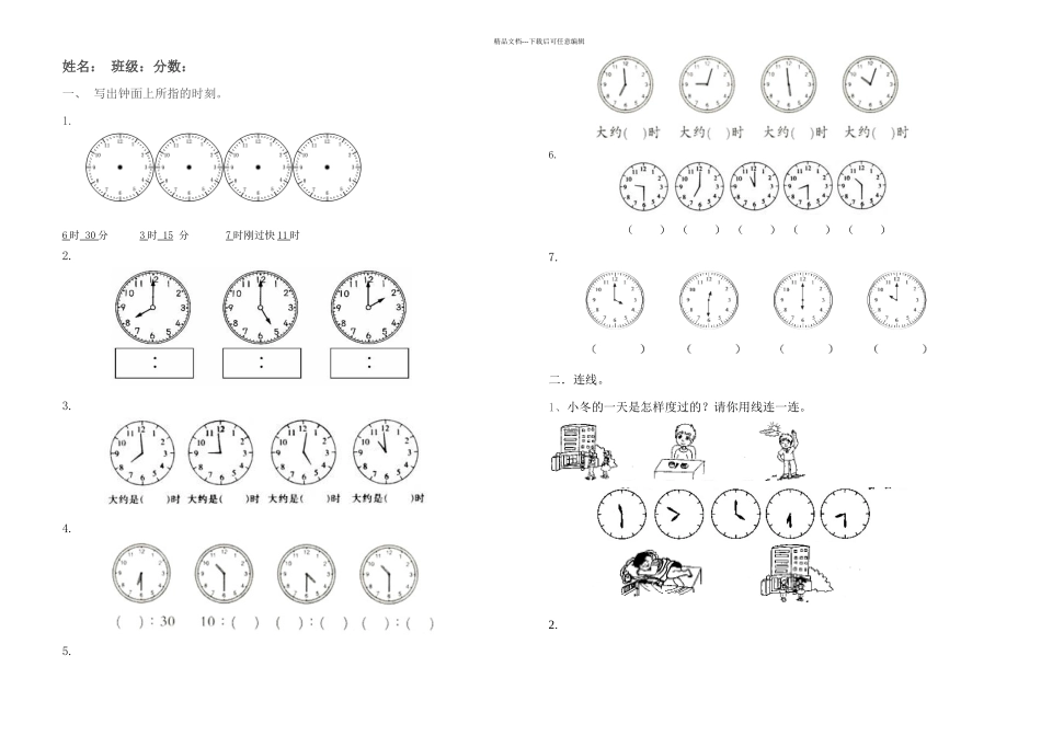 一年级钟表习题_第1页
