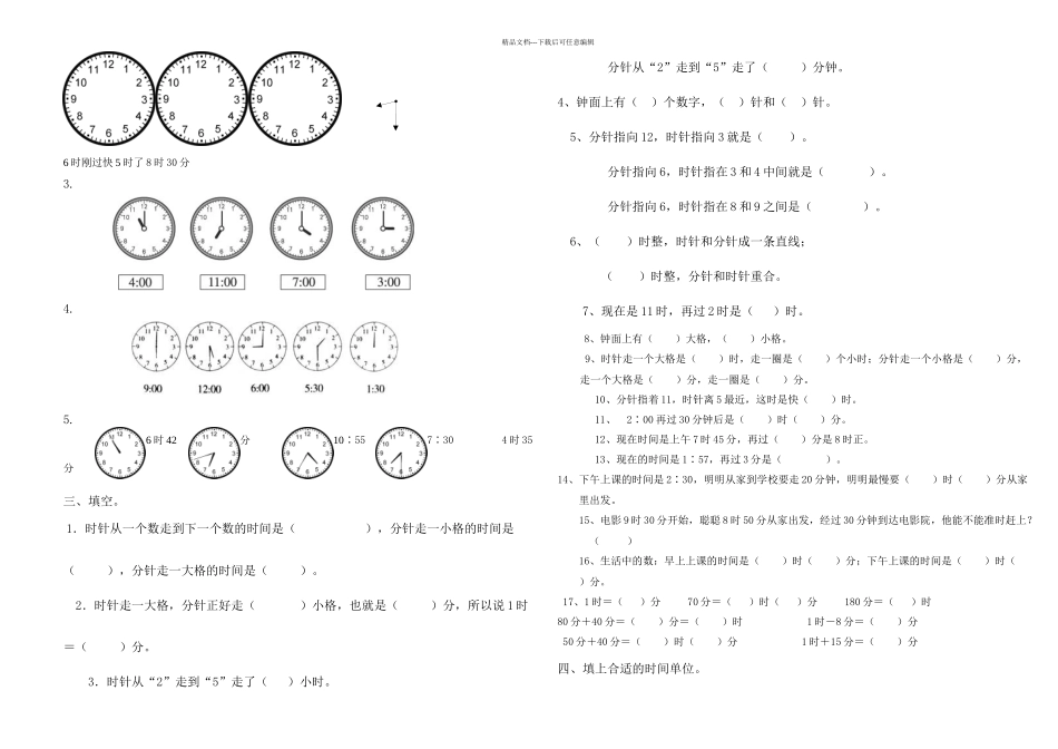 一年级钟表习题_第2页