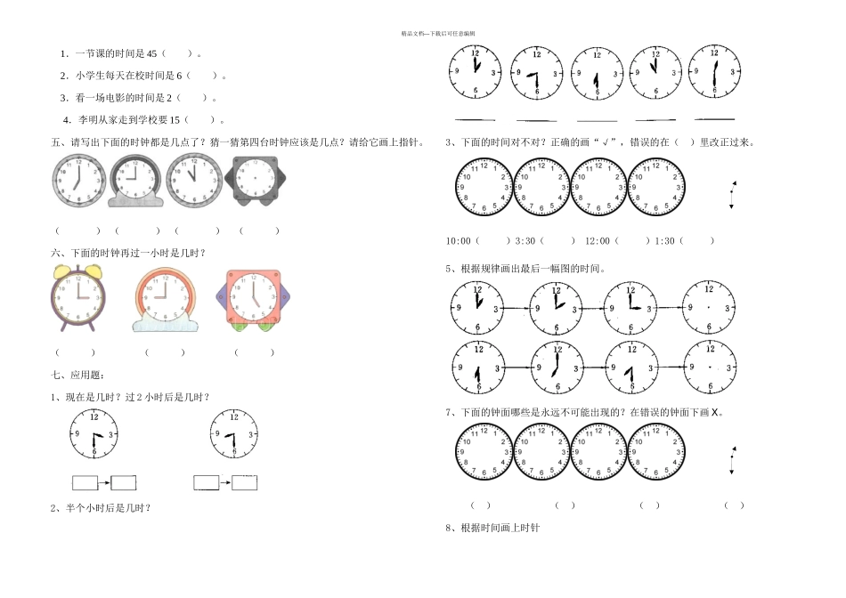 一年级钟表习题_第3页