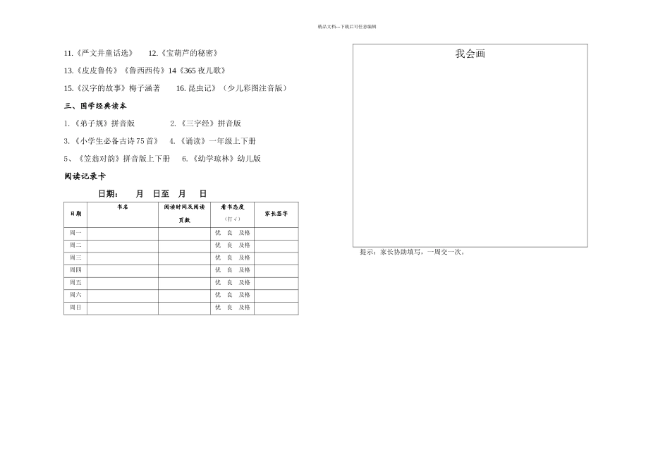 一年级课外阅读读书卡_第2页