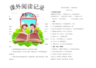 一年级课外阅读读书卡