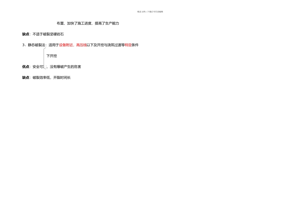 一建公路秒杀口诀笔记整理_第3页