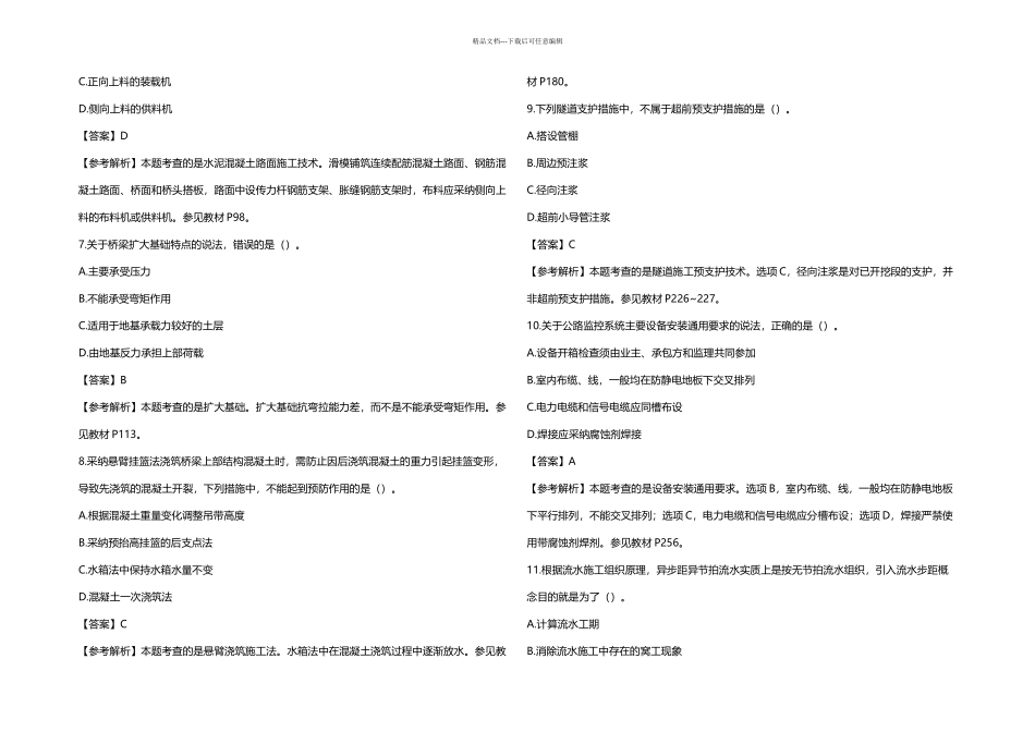 一建公路真题及解析_第2页