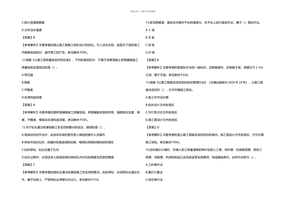 一建公路真题及解析_第3页