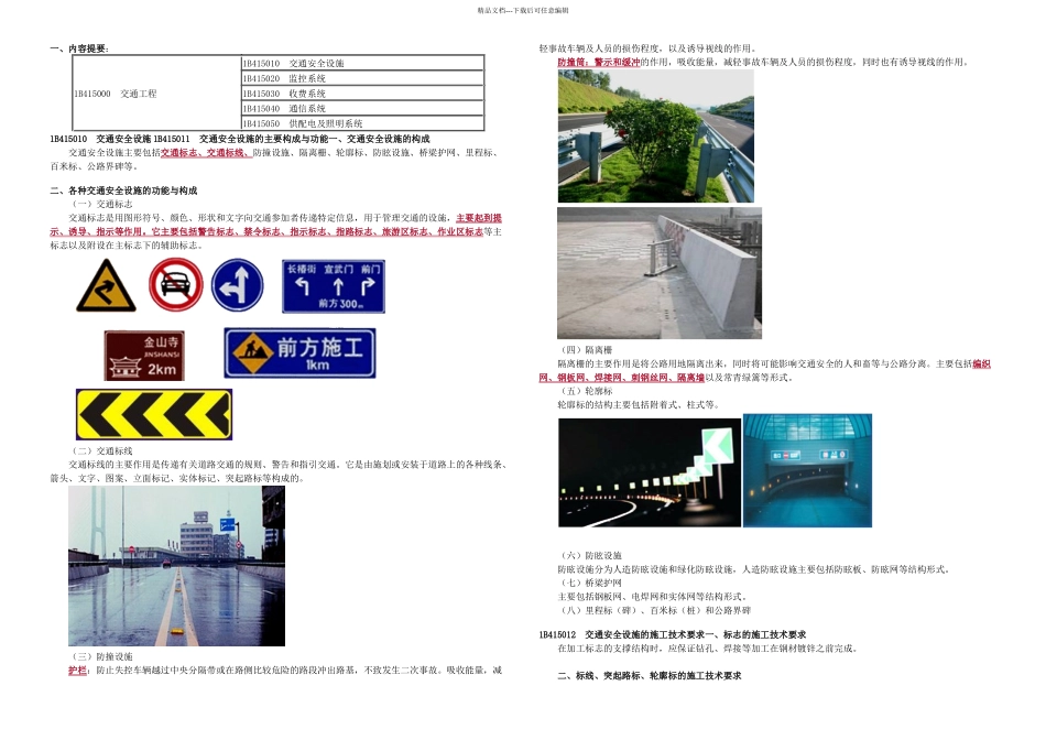 一建公路工程精讲_第1页