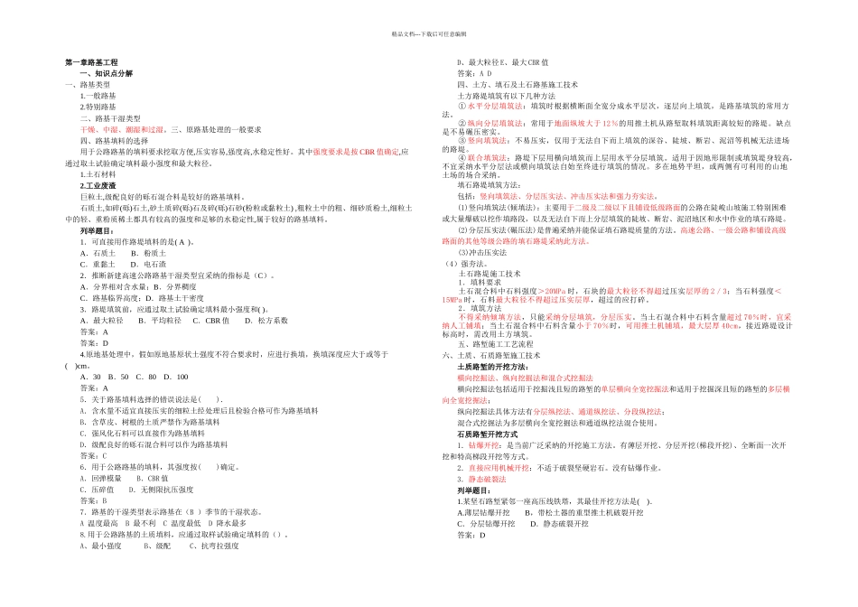 一建公路习题班_第1页
