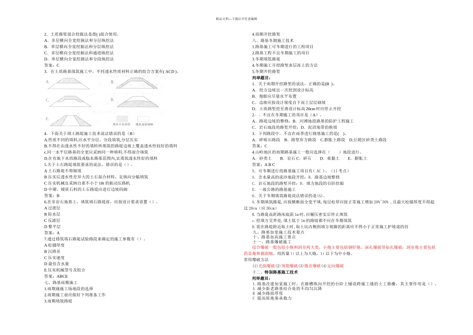 一建公路习题班_第2页