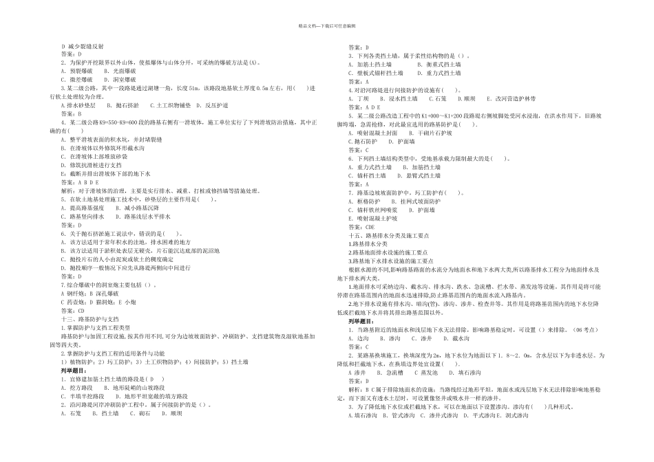 一建公路习题班_第3页