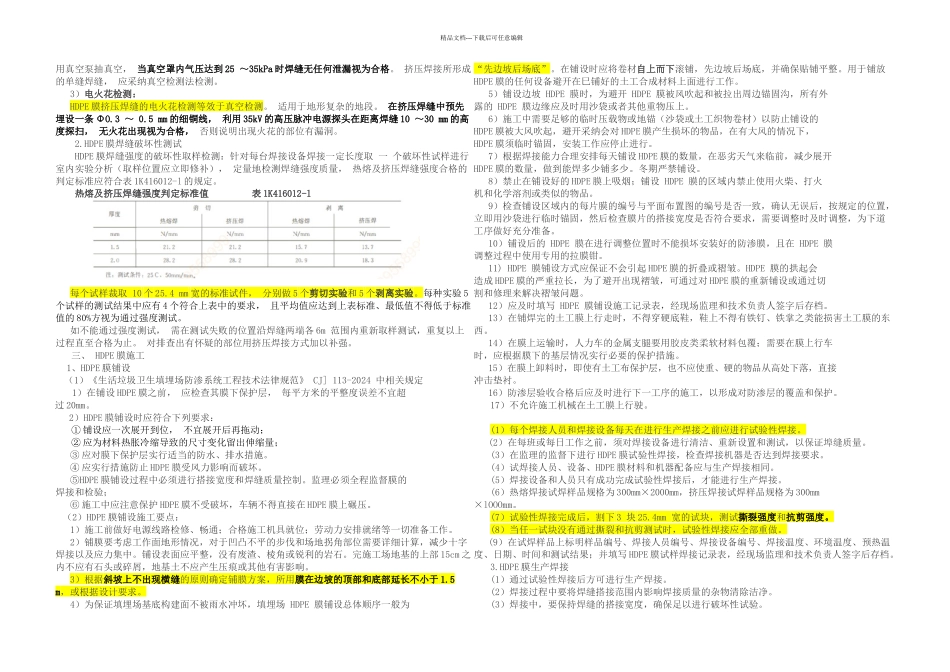 一建垃圾填埋变化_第2页