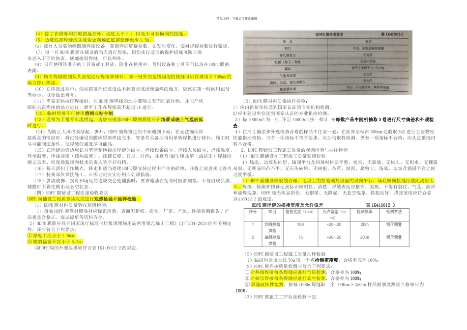 一建垃圾填埋变化_第3页