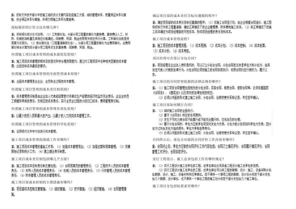 一建市政实务内容精缩_第1页
