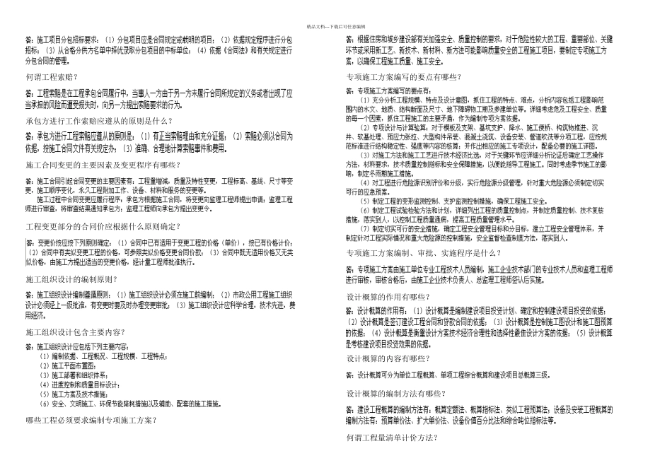 一建市政实务内容精缩_第2页