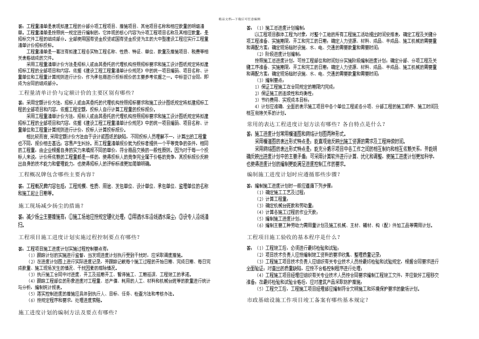 一建市政实务内容精缩_第3页