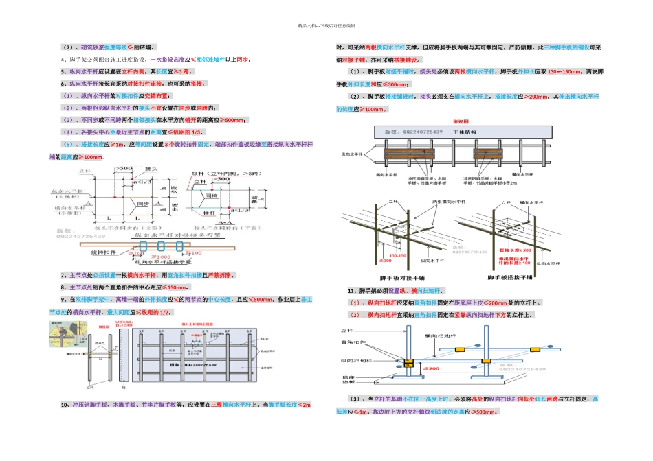 一建实务脚手架安全防范_第2页