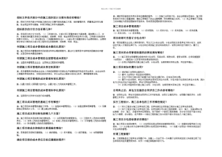 一建市政实务超级浓缩知识点页