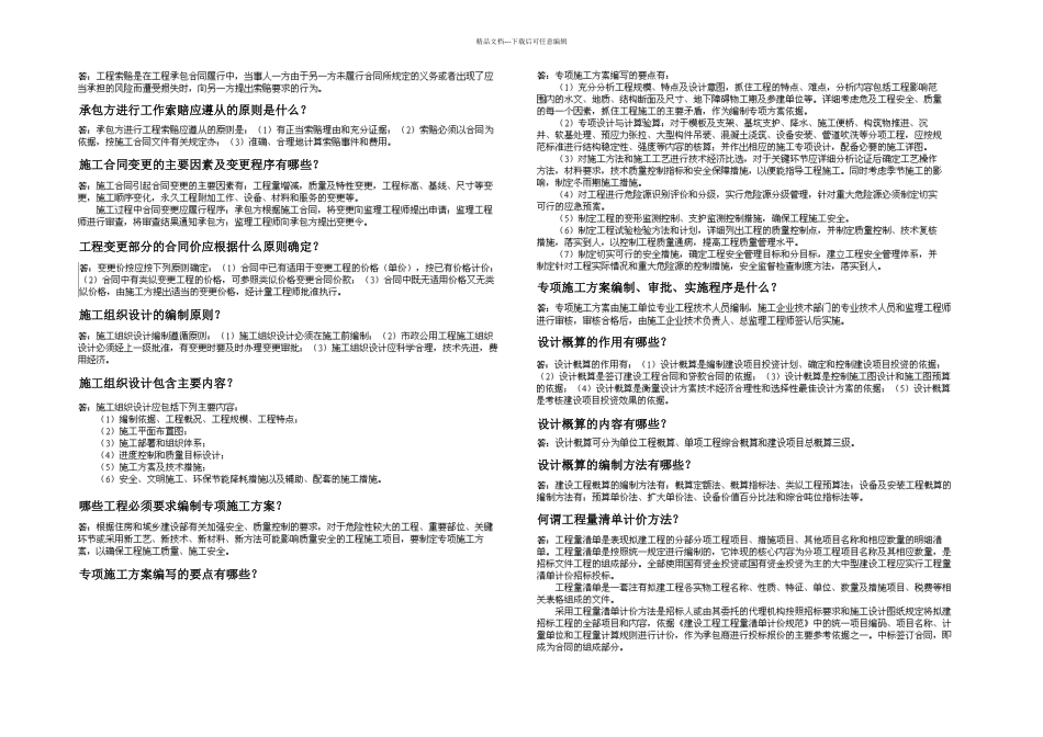 一建市政实务问答题点浓缩页张新天_第2页