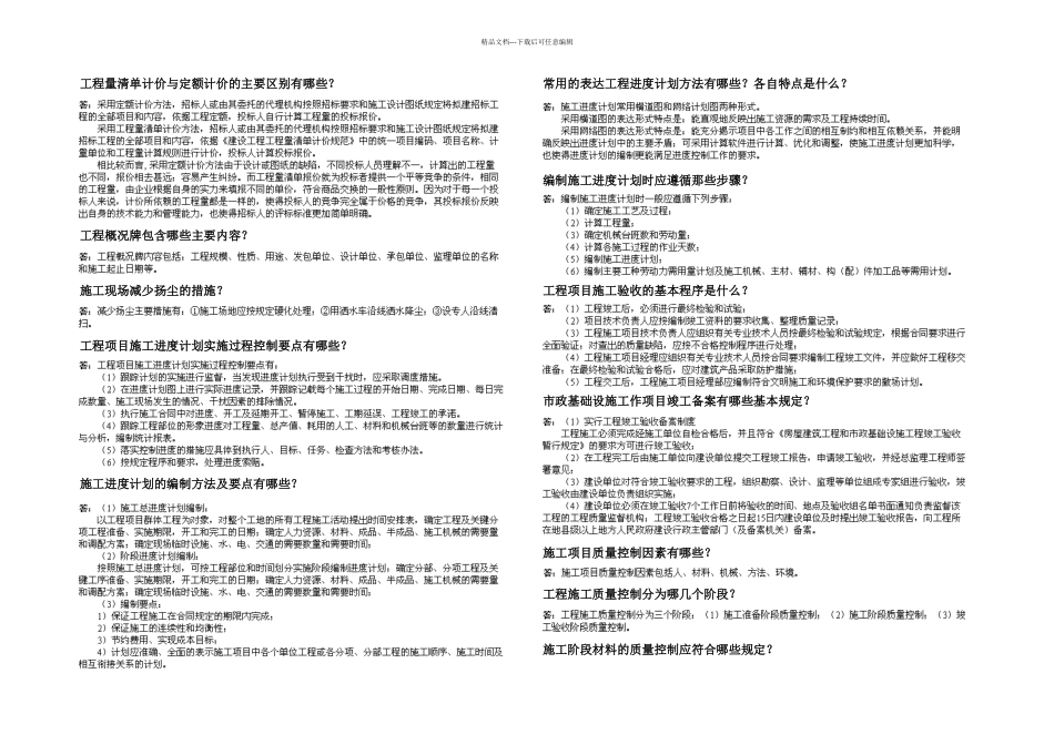 一建市政实务问答题点浓缩页张新天_第3页