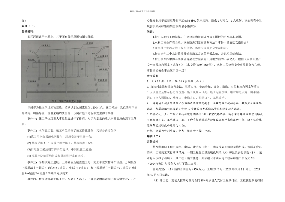 一建水利水电实务模考题A卷_第3页