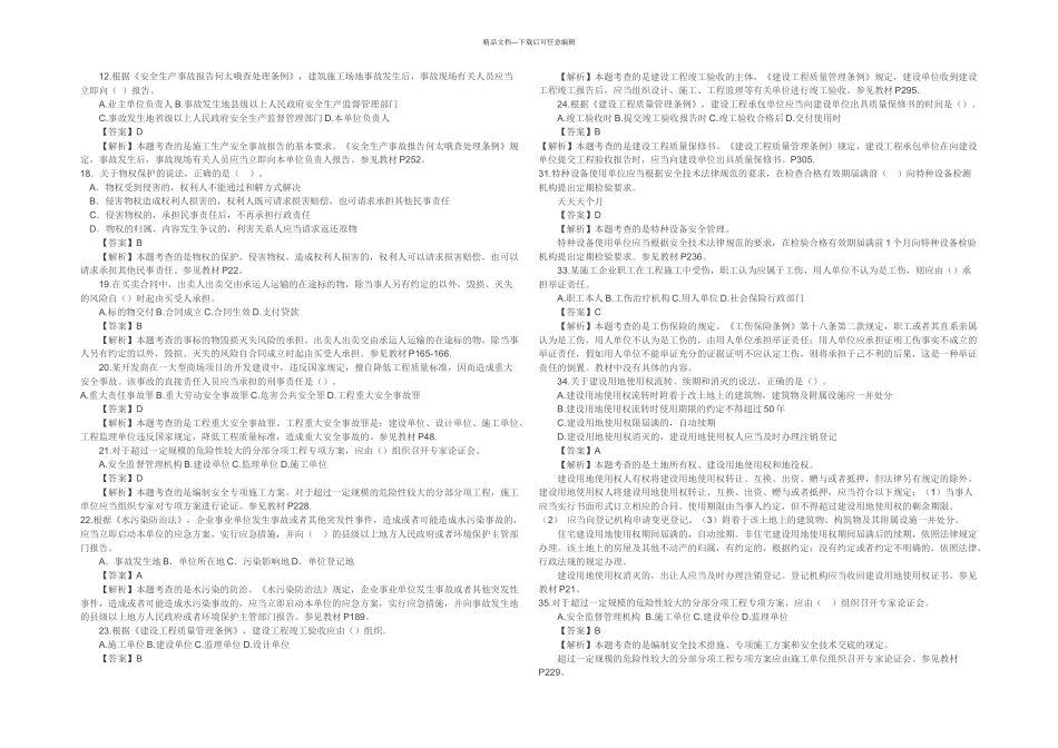 一建建设工程法规真题答案及解析_第2页