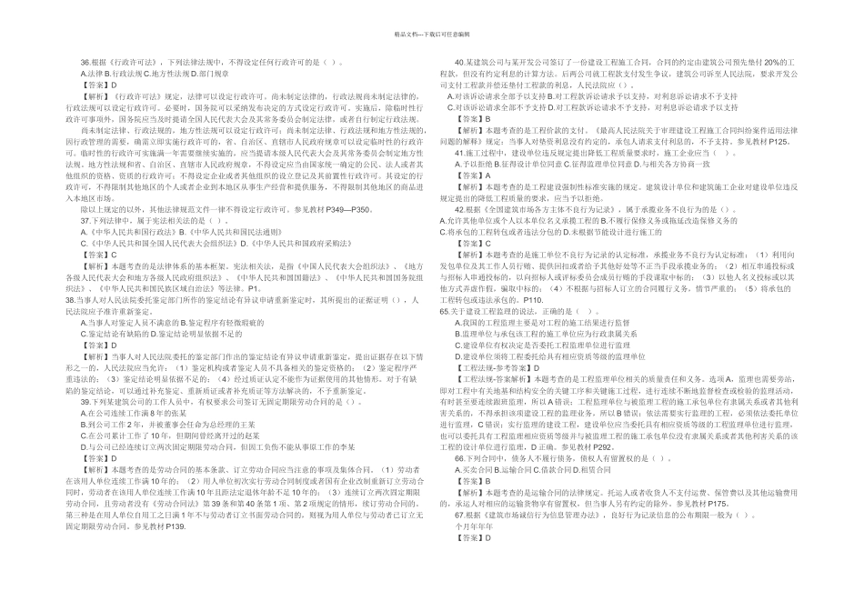 一建建设工程法规真题答案及解析_第3页