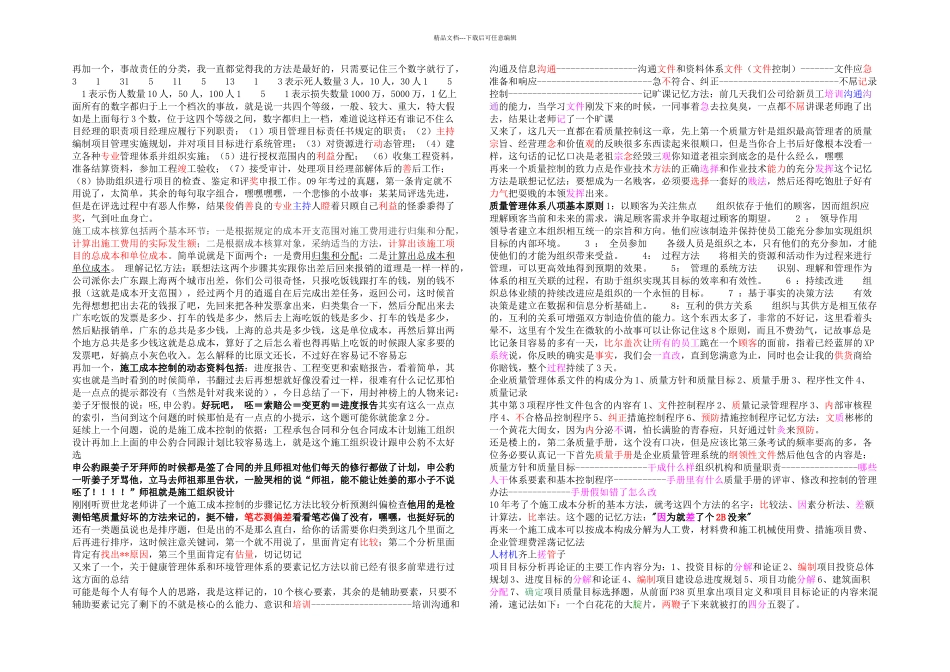 一建记忆口诀_第2页